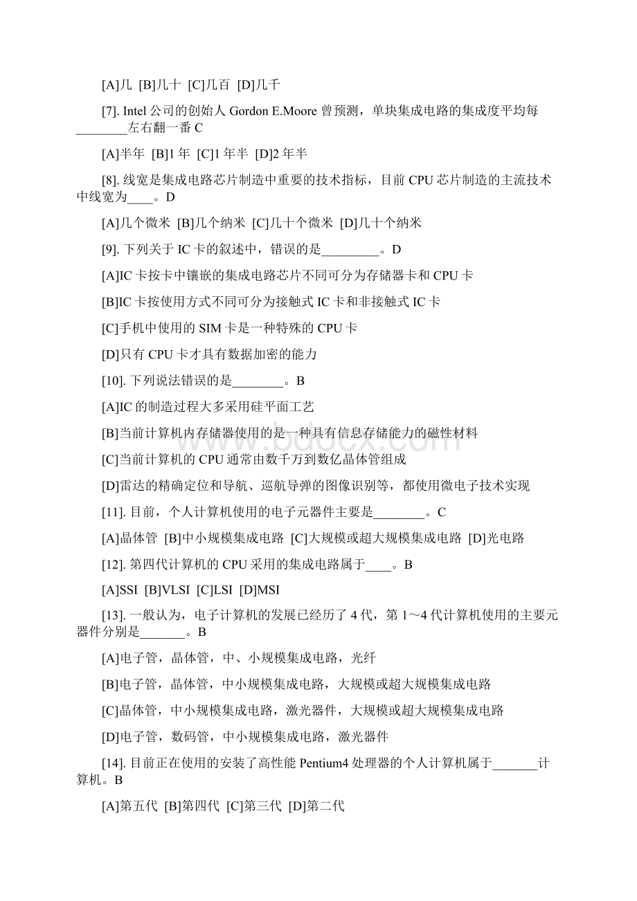 计算机基础题及参考答案Word下载.docx_第2页