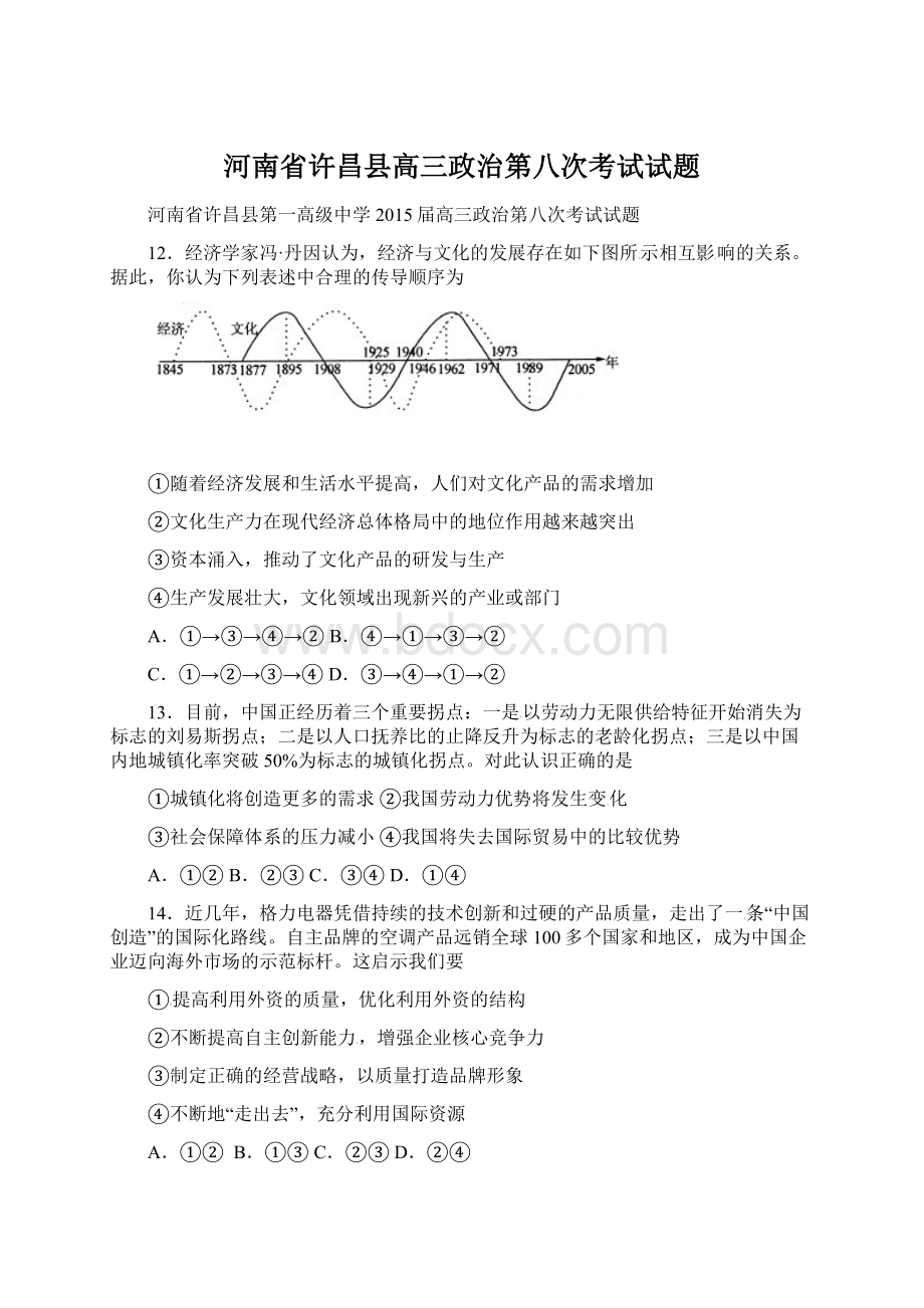 河南省许昌县高三政治第八次考试试题.docx_第1页