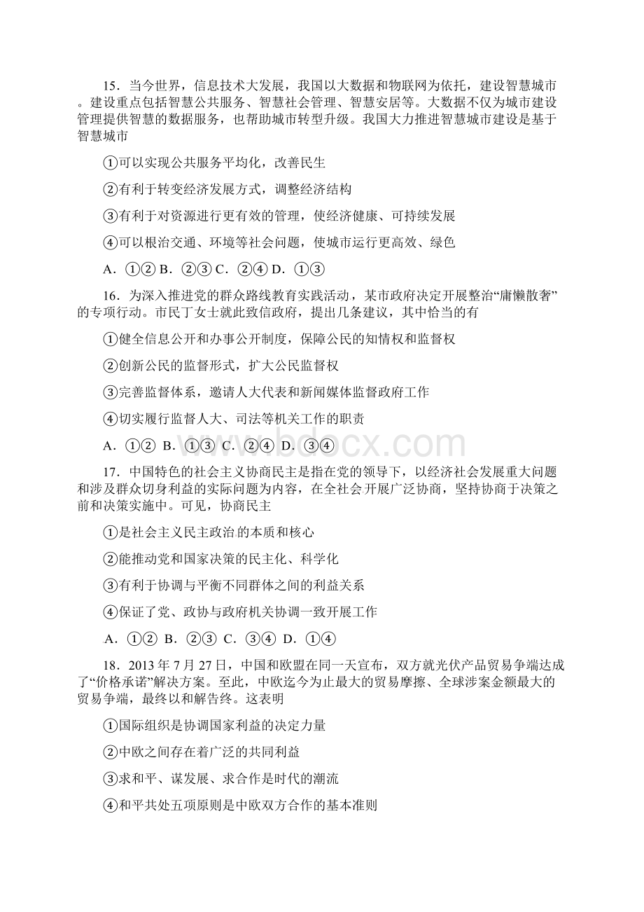 河南省许昌县高三政治第八次考试试题.docx_第2页