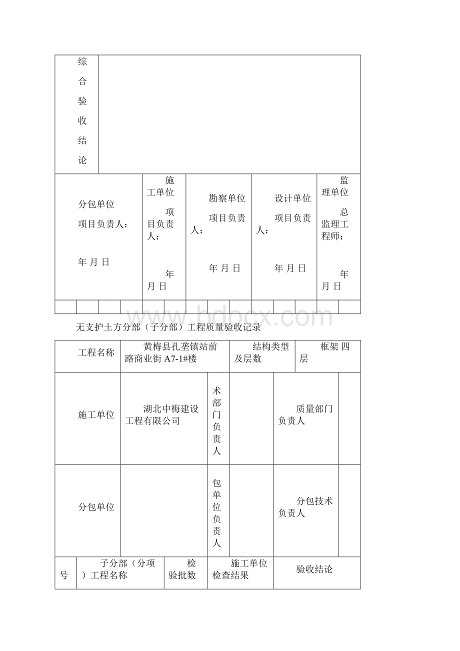 A71##新分部子分部验收记录.docx_第2页