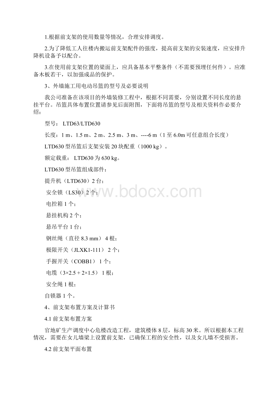 安全专项方案吊篮前支架.docx_第2页