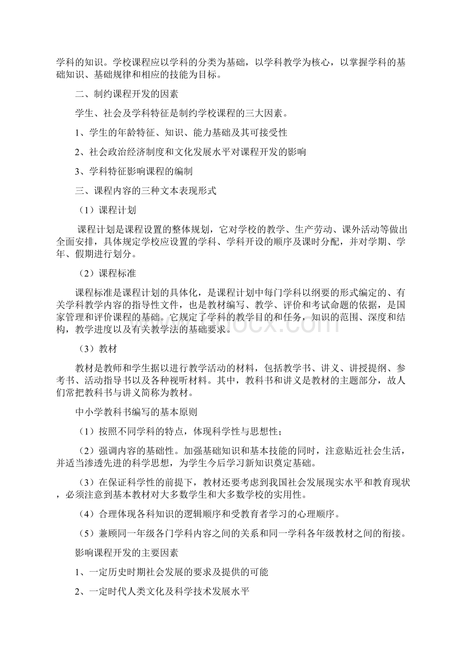 教育知识与能力背整理Word格式文档下载.docx_第3页