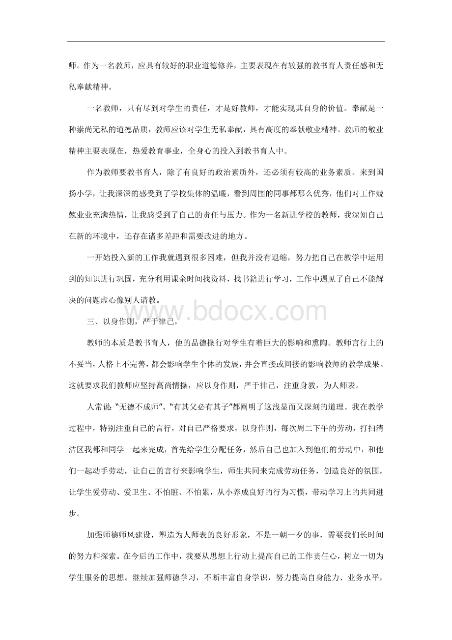 为人师表是师德修养的关键Word文件下载.doc_第2页