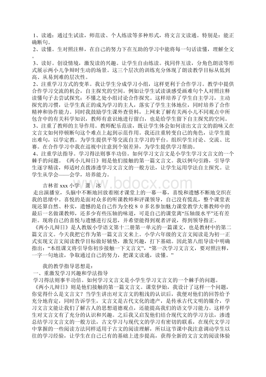 《两小儿辩日》教学反思2篇.docx_第2页