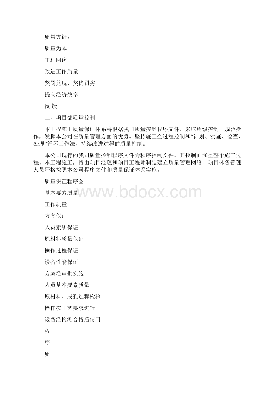 桩基施工质量保证措施.docx_第3页