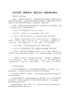 初中英语一般现在时一般过去时一般将来时部分Word格式.docx