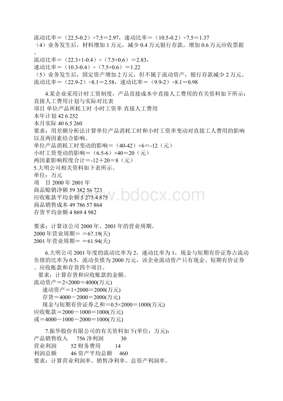 自考财务报表分析一计算题及答案汇总doc.docx_第2页