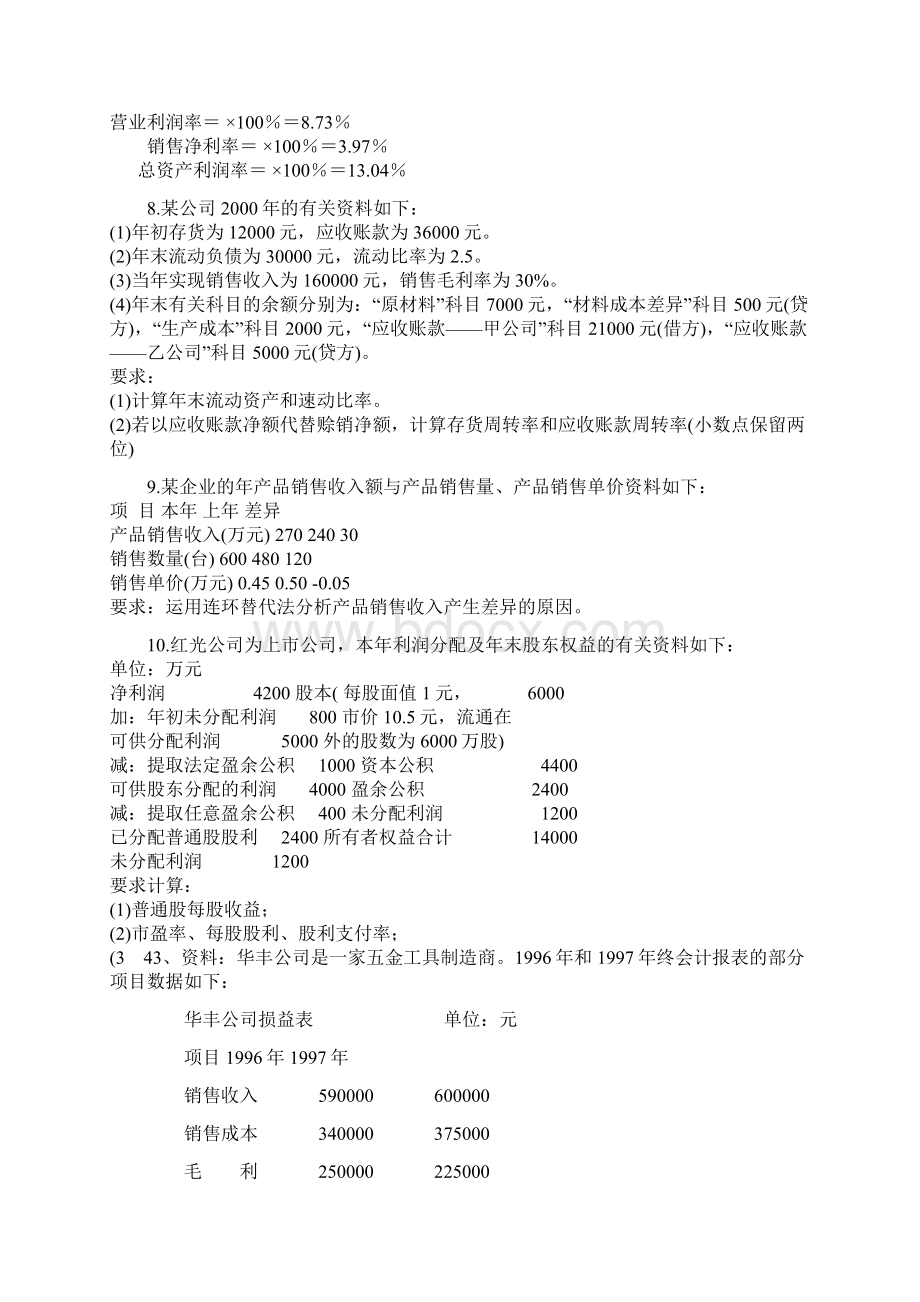 自考财务报表分析一计算题及答案汇总doc.docx_第3页