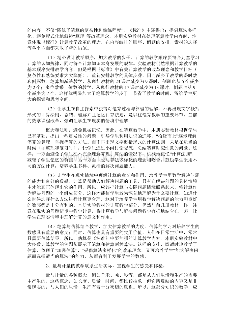 北师大三年级数学上册教学计划.docx_第3页