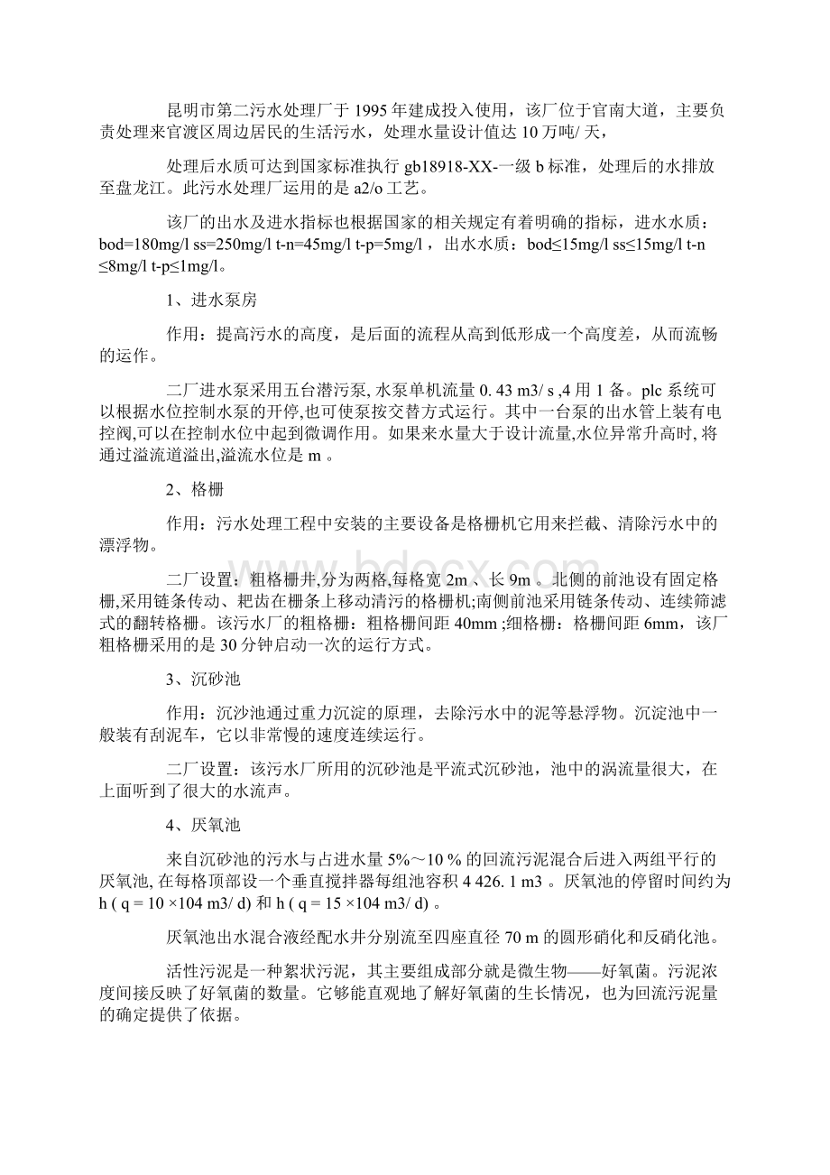 环境工程实习心得体会.docx_第2页