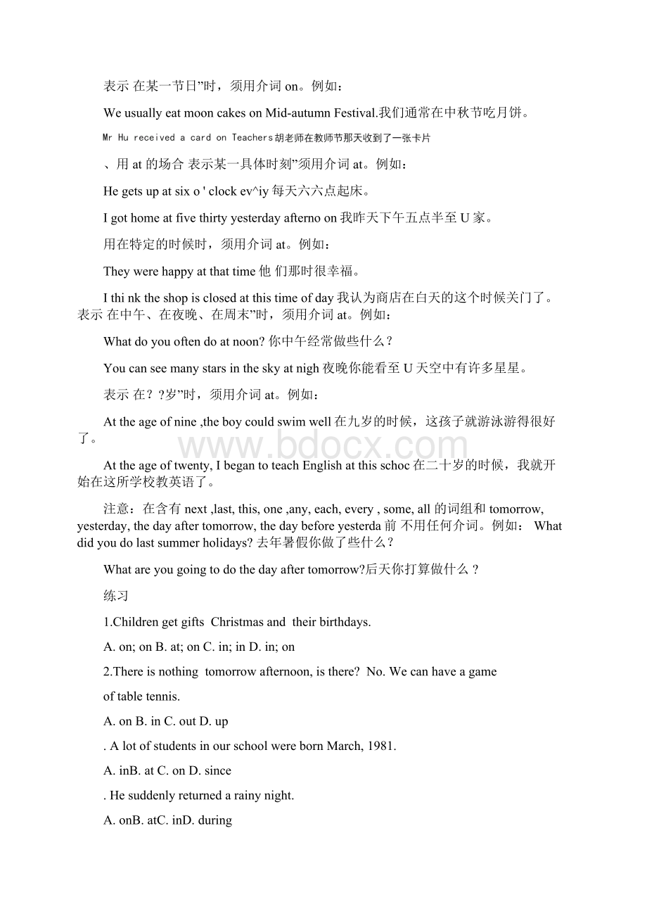 atinon练习题附答案.docx_第2页