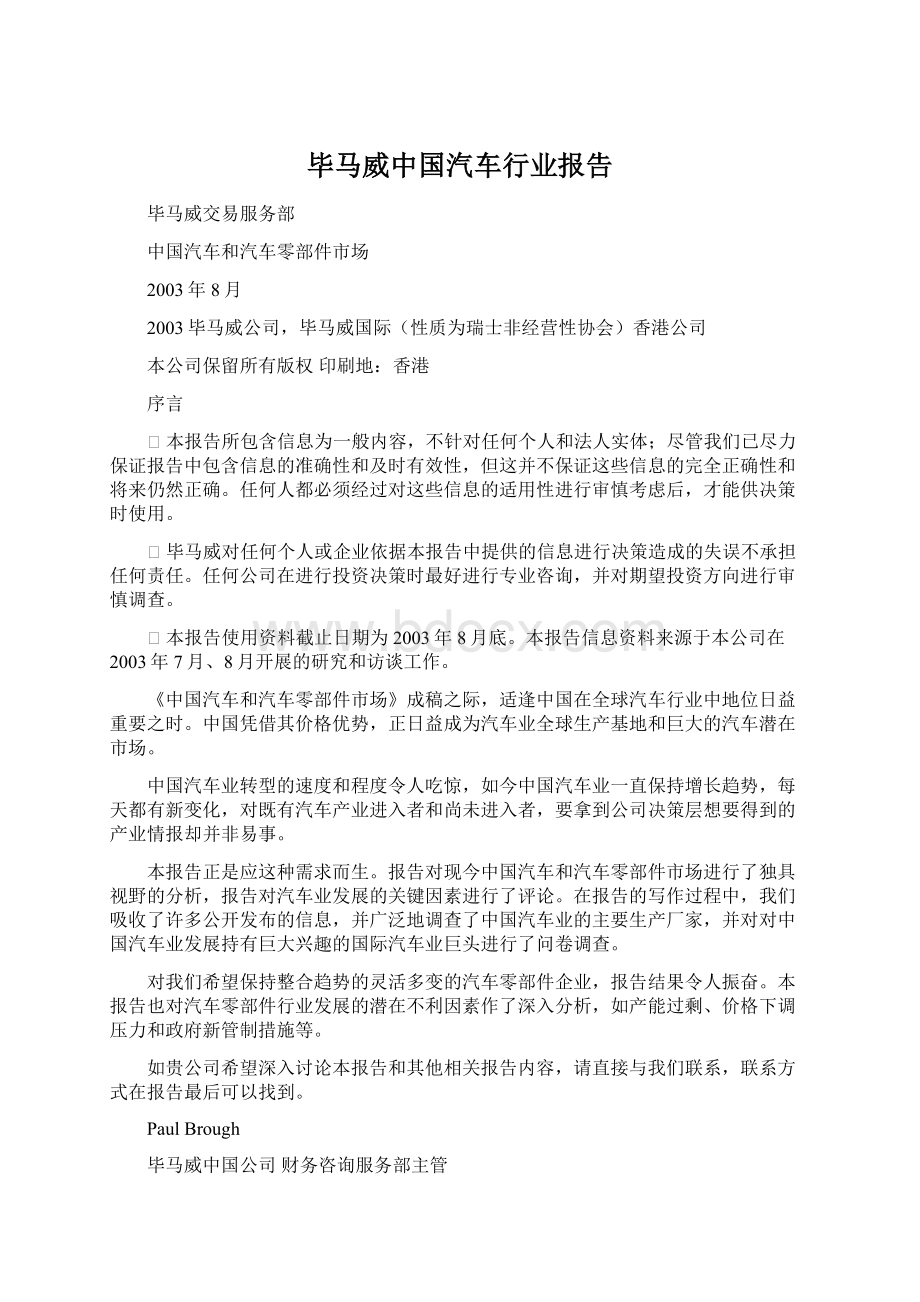 毕马威中国汽车行业报告Word格式.docx