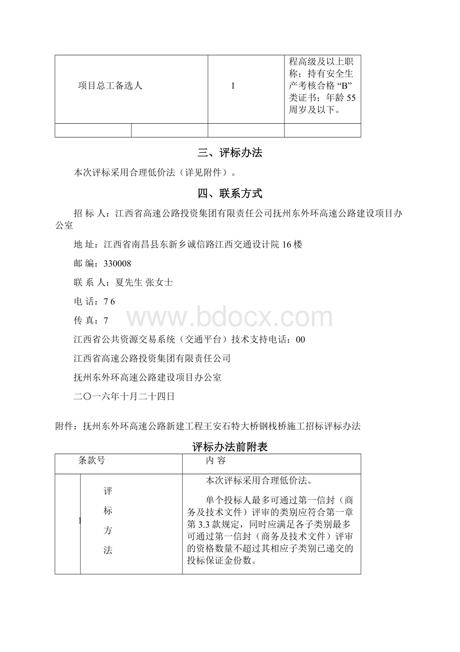 抚州东外环高速公路新建工程王安石特大桥钢栈桥施工.docx_第3页