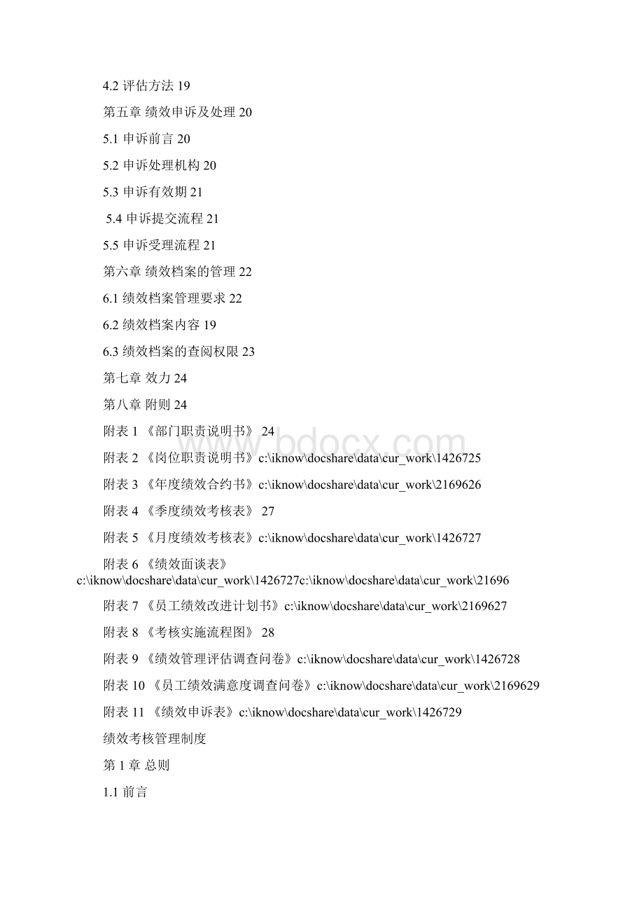 集团绩效考核管理制度Word下载.docx_第2页