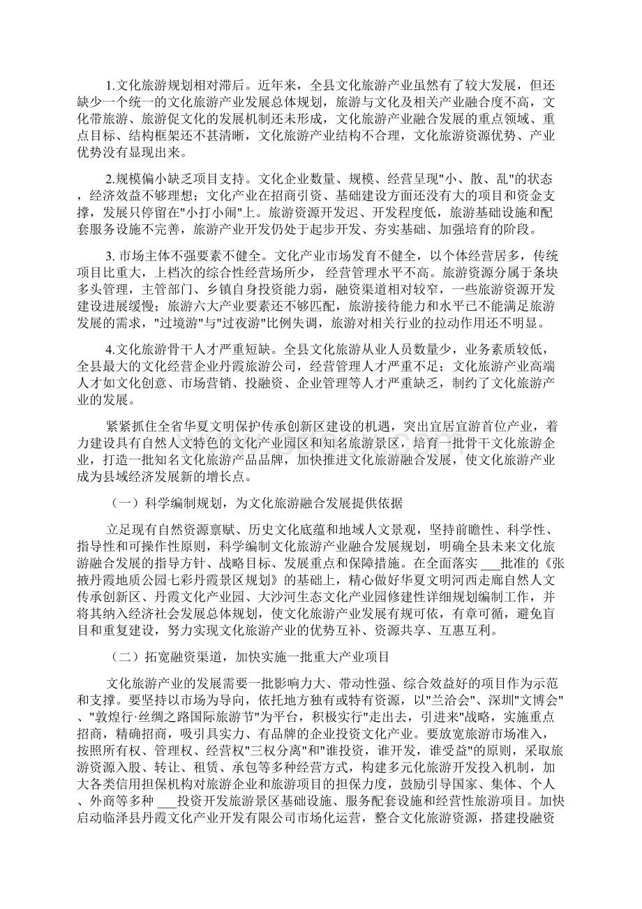 文化旅游产业调研报告Word文件下载.docx_第2页