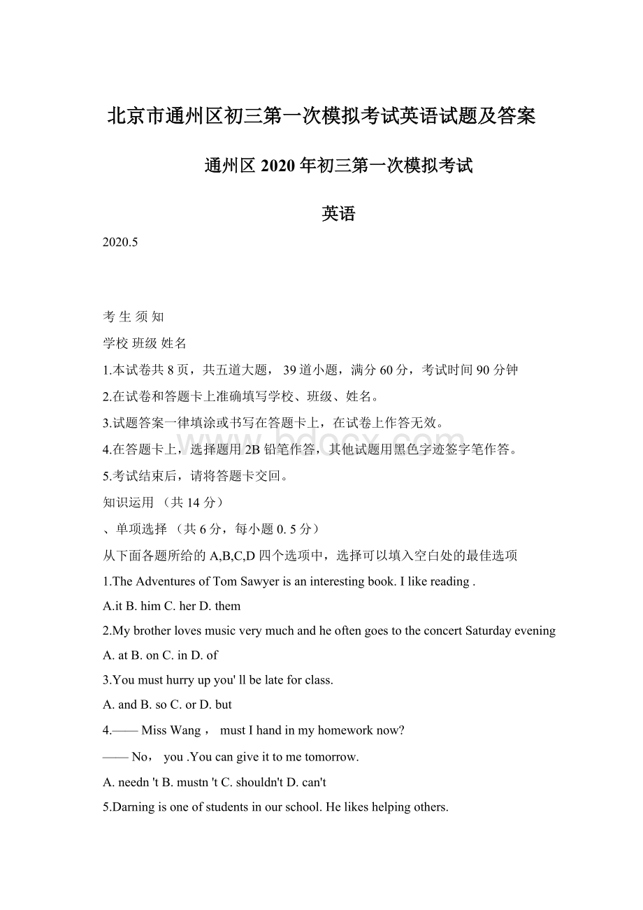 北京市通州区初三第一次模拟考试英语试题及答案Word文档下载推荐.docx