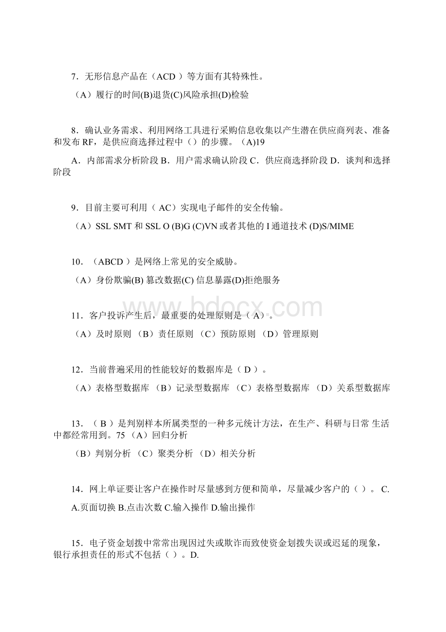 电子商务师模拟试题含答案syWord文件下载.docx_第2页