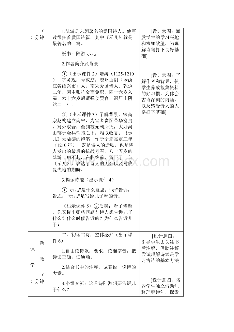 部编人教版五年级语文上册《古诗三首》精品教案教学设计小学优秀公开课2.docx_第2页