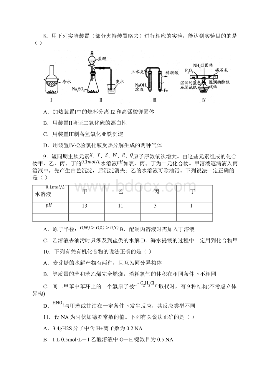 届河北省衡水金卷原创精准模拟考试一化学试题文档格式.docx_第2页