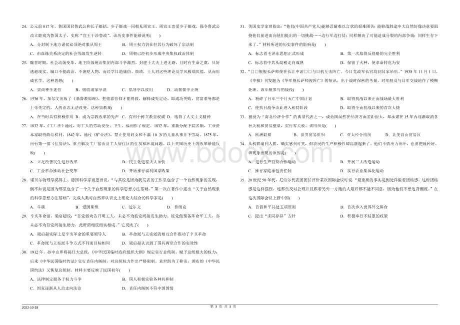 高三文综选择题限时训练题Word格式.doc_第3页