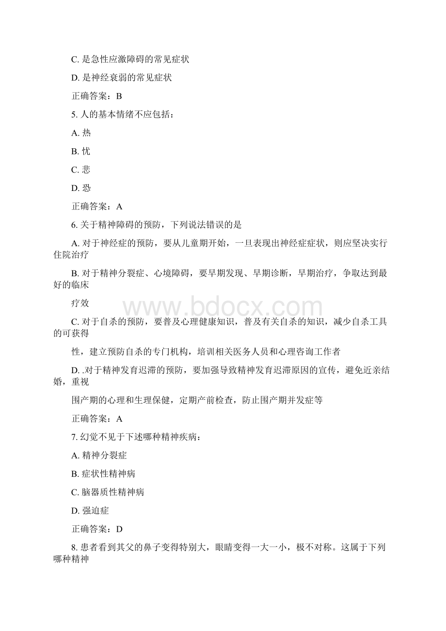 中国医科大学考试《医学心理学及精神病学》考查课试题答案文档格式.docx_第2页