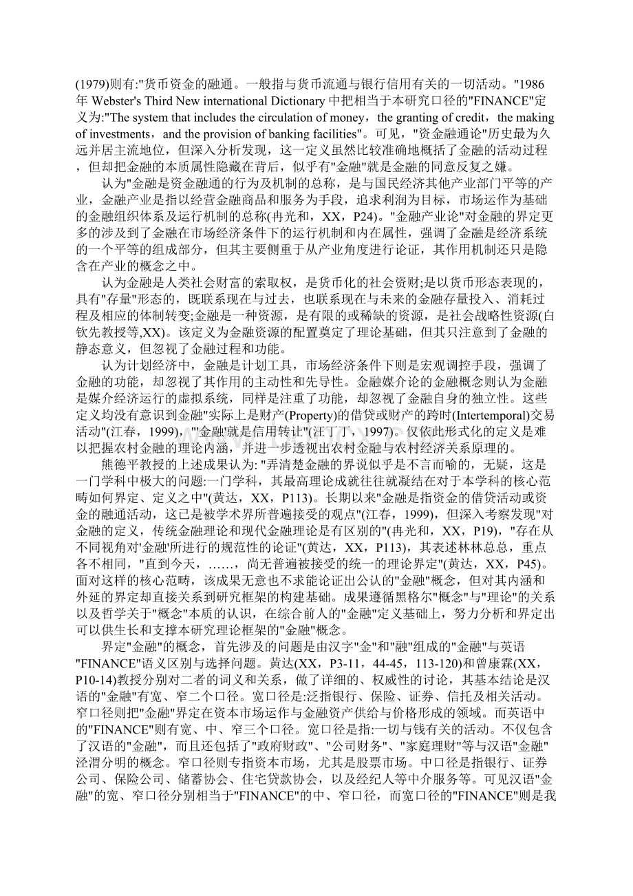 金融的名词解析以及相关资料.docx_第2页