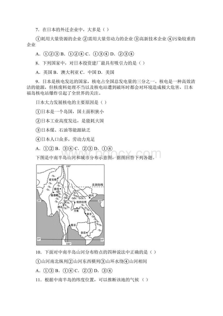 山东省淄博市临淄区第八中学学年七年级下学期期中考试地理试题含答案详解.docx_第2页