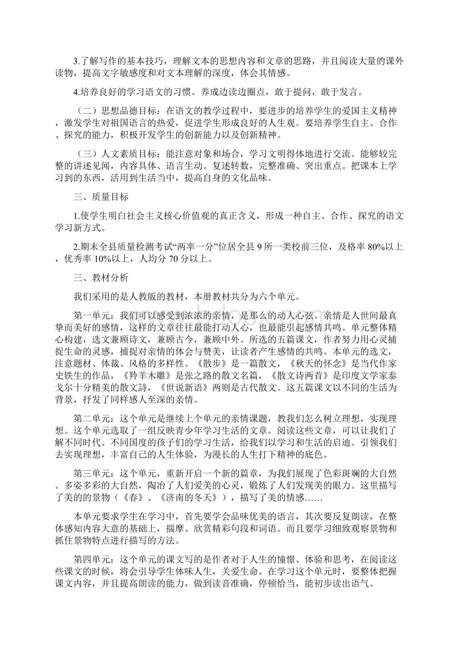 计划参考Word文档下载推荐.docx_第2页