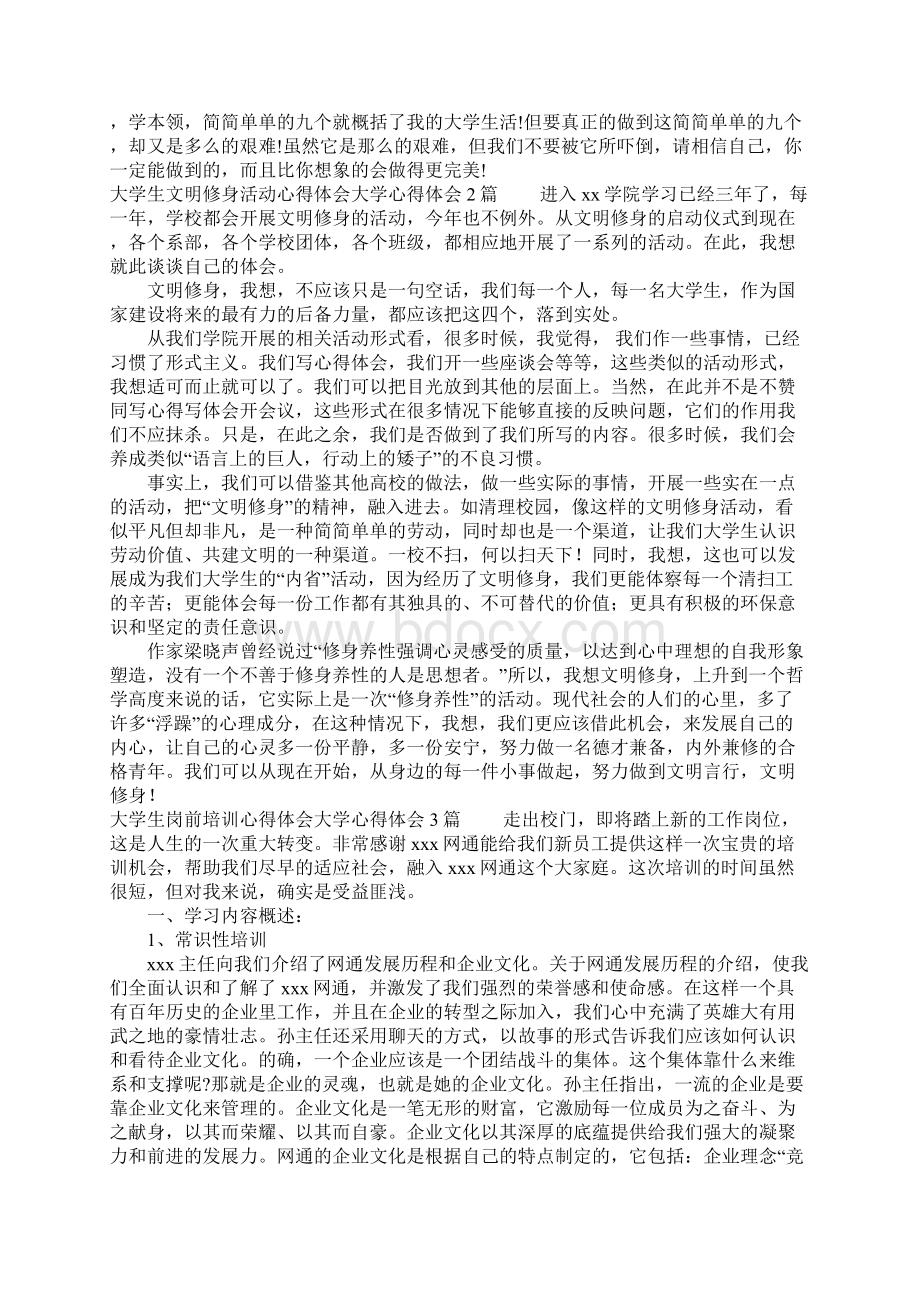 大学心得体会4篇文档格式.docx_第2页