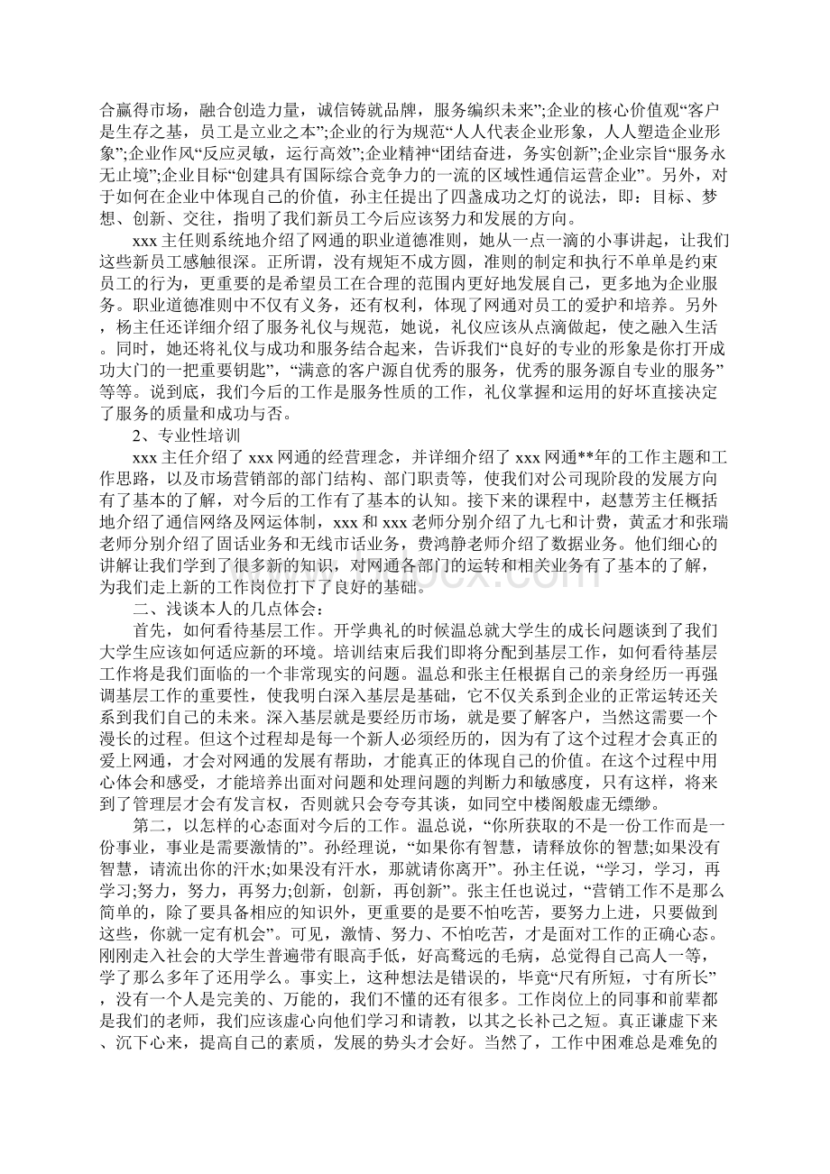 大学心得体会4篇文档格式.docx_第3页