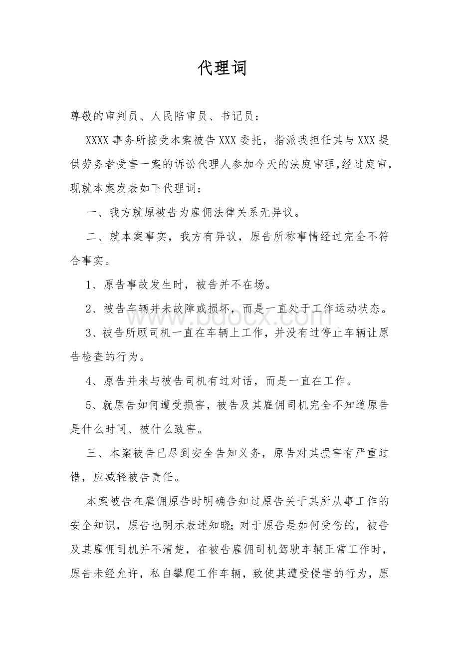 代理词Word格式文档下载.doc_第1页