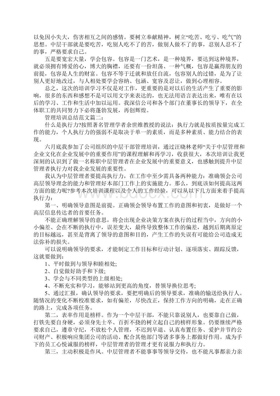 管理培训总结范文3篇.docx_第2页