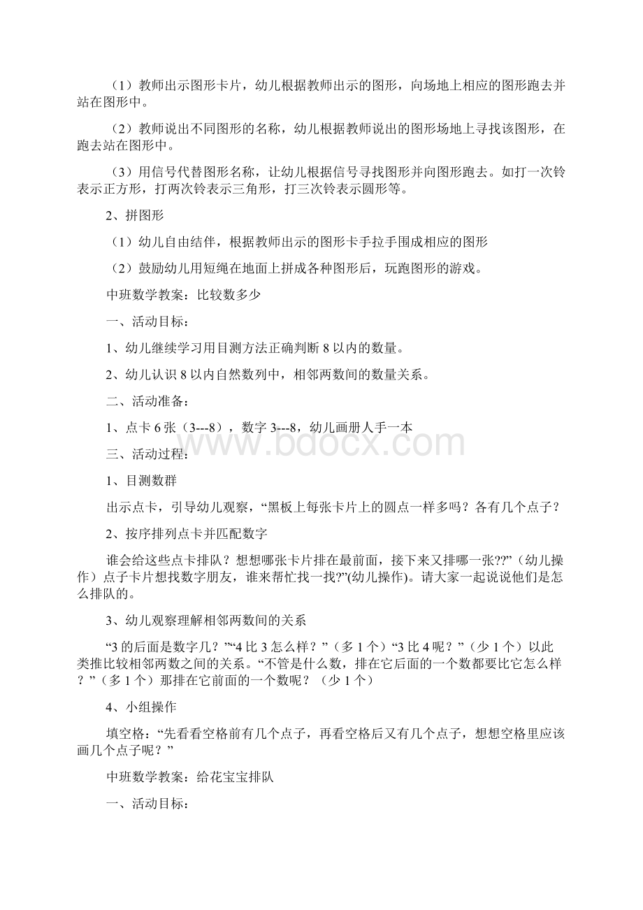 三角形的世界中班教案Word格式文档下载.docx_第3页