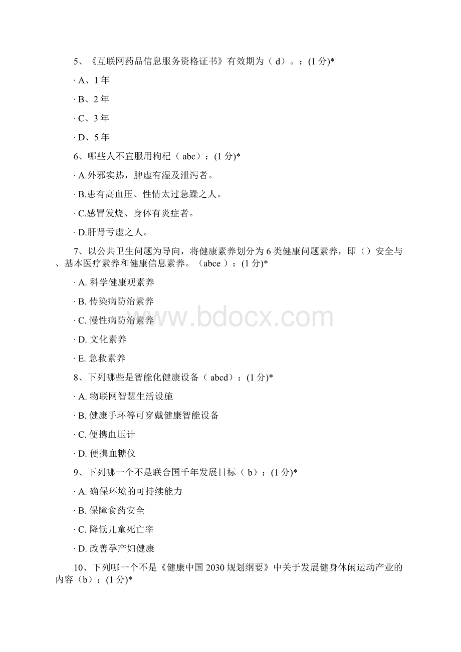 度执业从业药师继续教育考试试题.docx_第2页