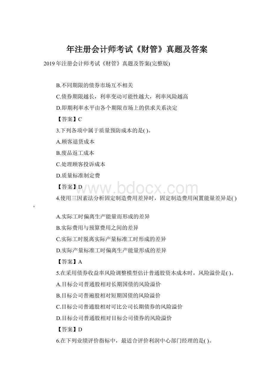 年注册会计师考试《财管》真题及答案Word下载.docx_第1页