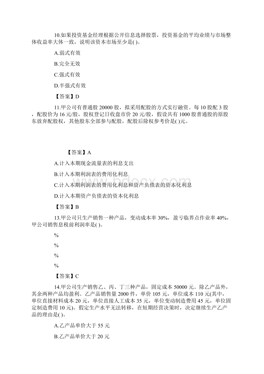 年注册会计师考试《财管》真题及答案Word下载.docx_第3页