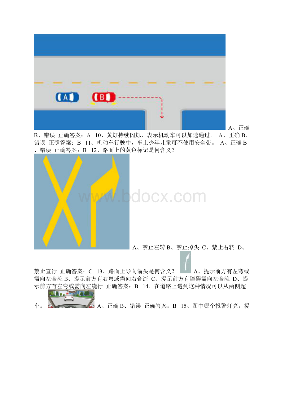 交管12123学法减分试题含答案50题974.docx_第2页