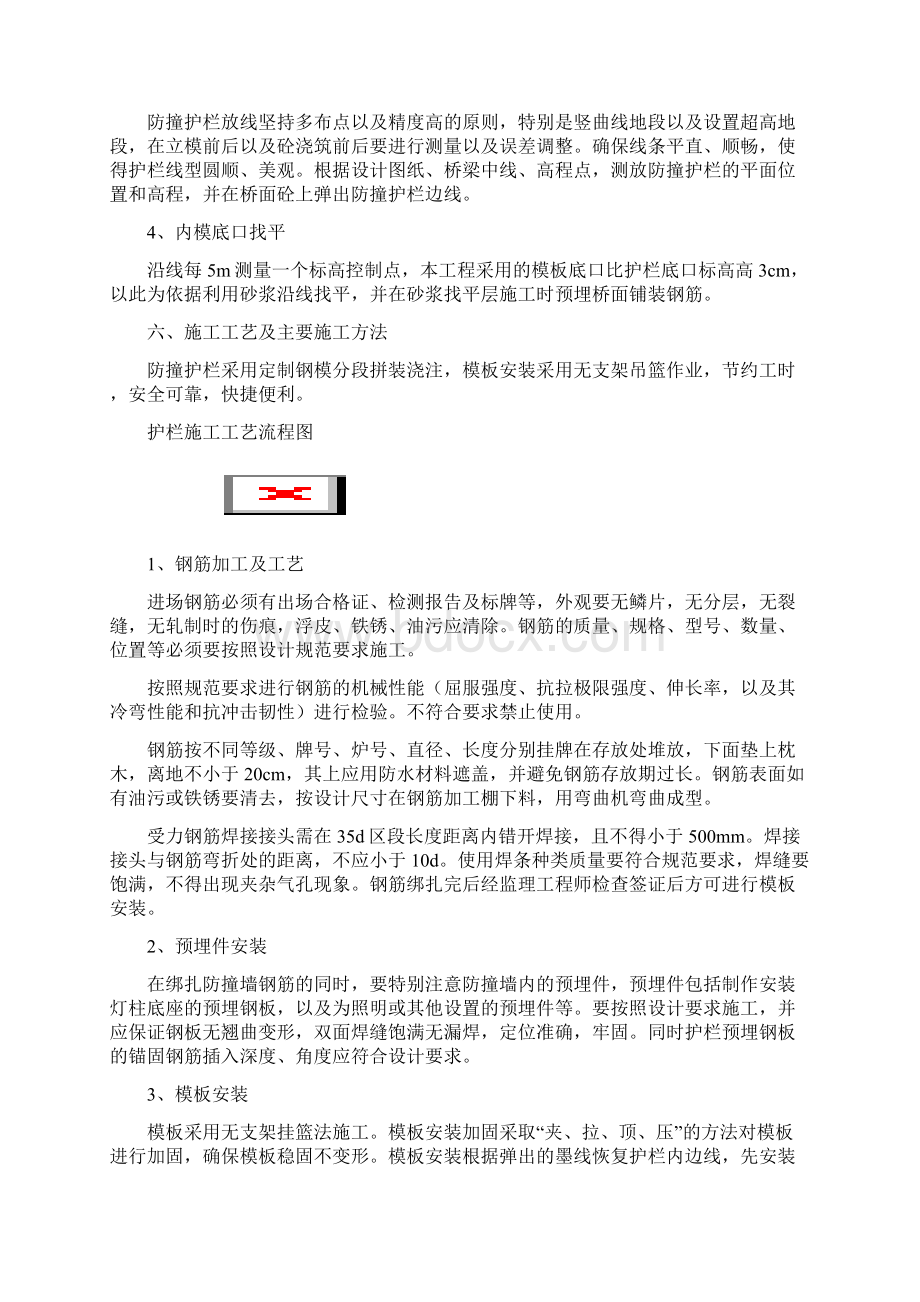 护栏施工方案.docx_第2页