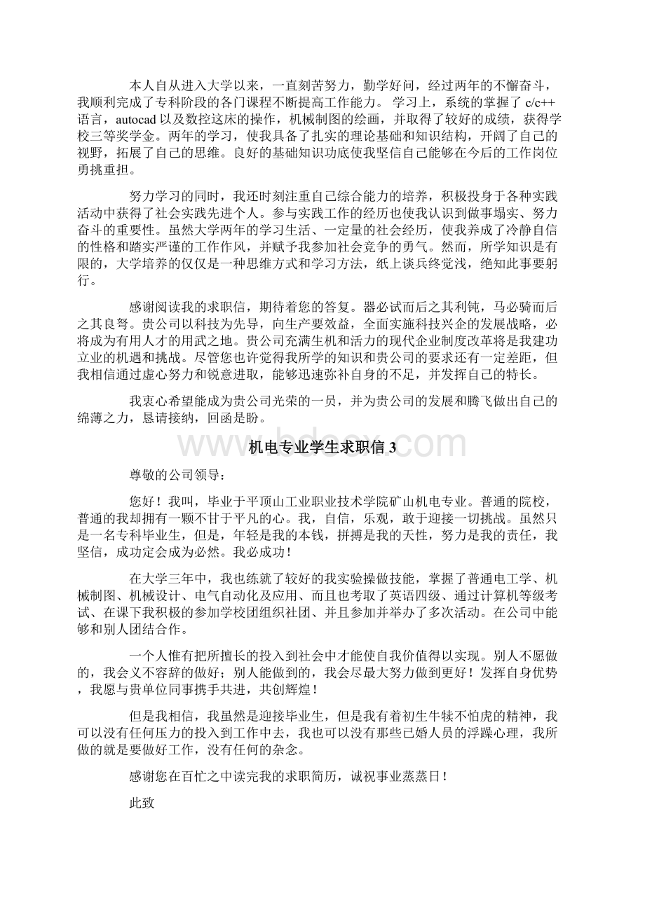 机电专业学生求职信文档格式.docx_第2页