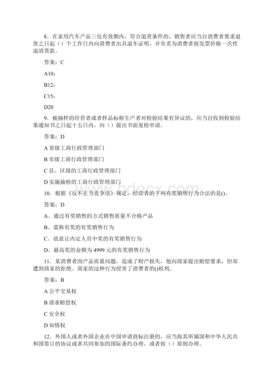 执法证工商考试题AB含参考答案文档格式.docx_第3页