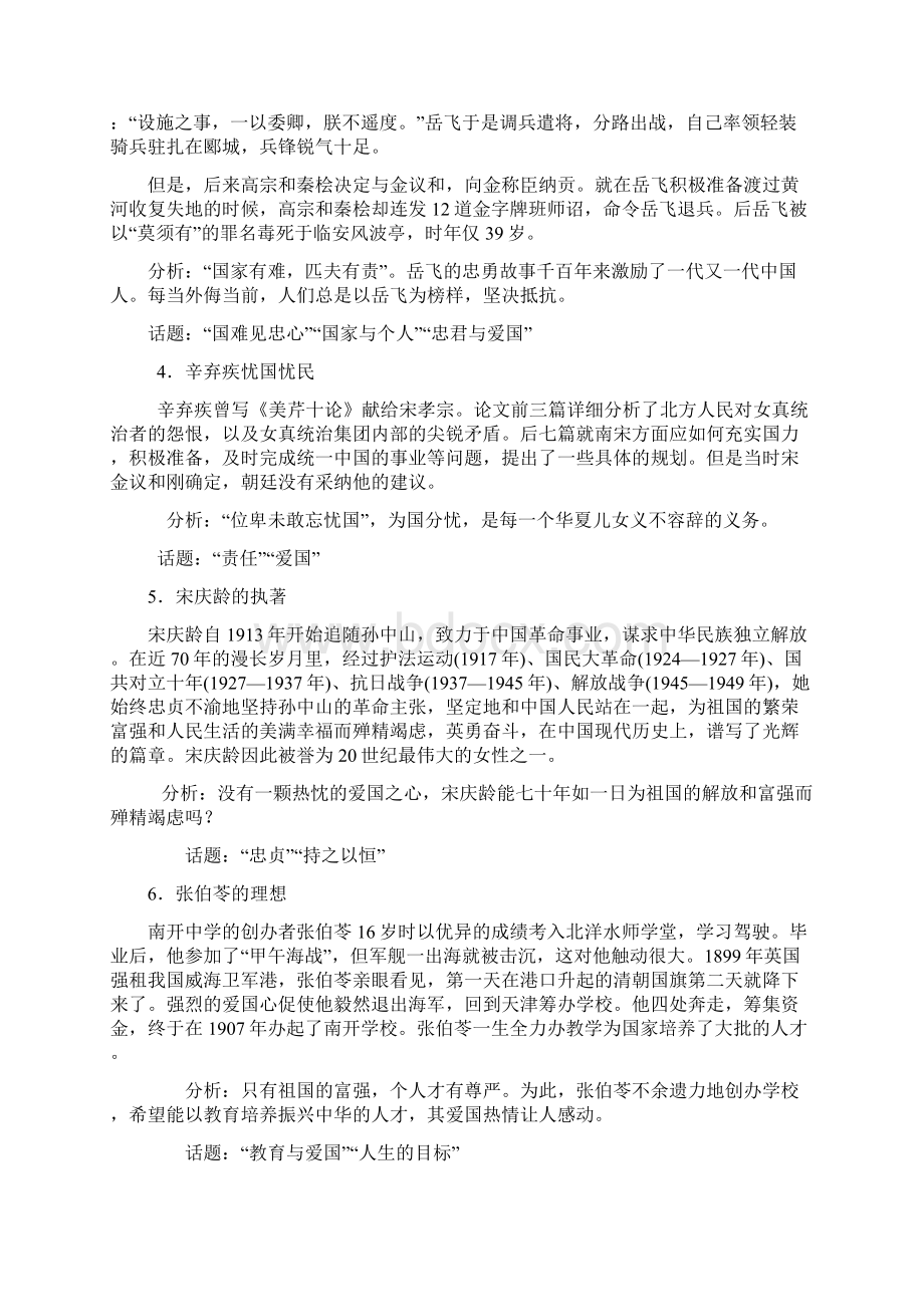 高考议论文论据素材名人事例模板Word文件下载.docx_第2页