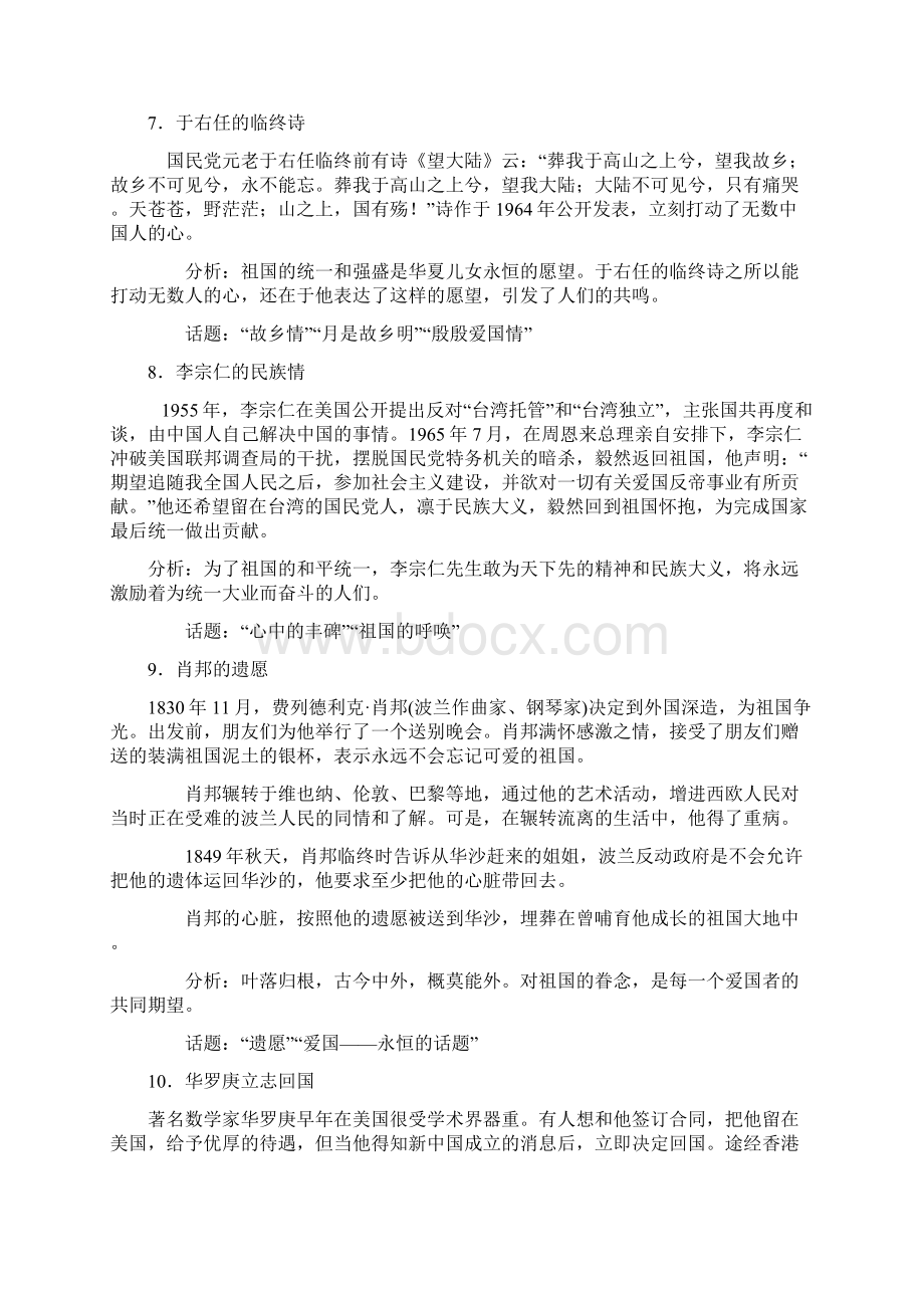 高考议论文论据素材名人事例模板Word文件下载.docx_第3页