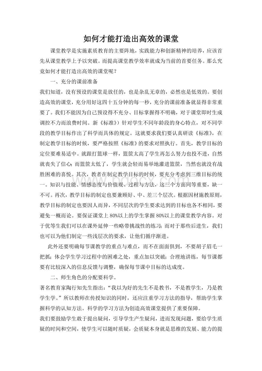 教师业务学习笔记Word文件下载.doc_第1页