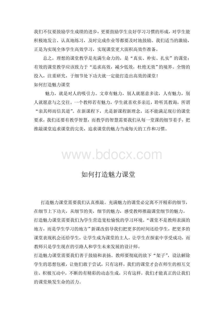 教师业务学习笔记.doc_第3页