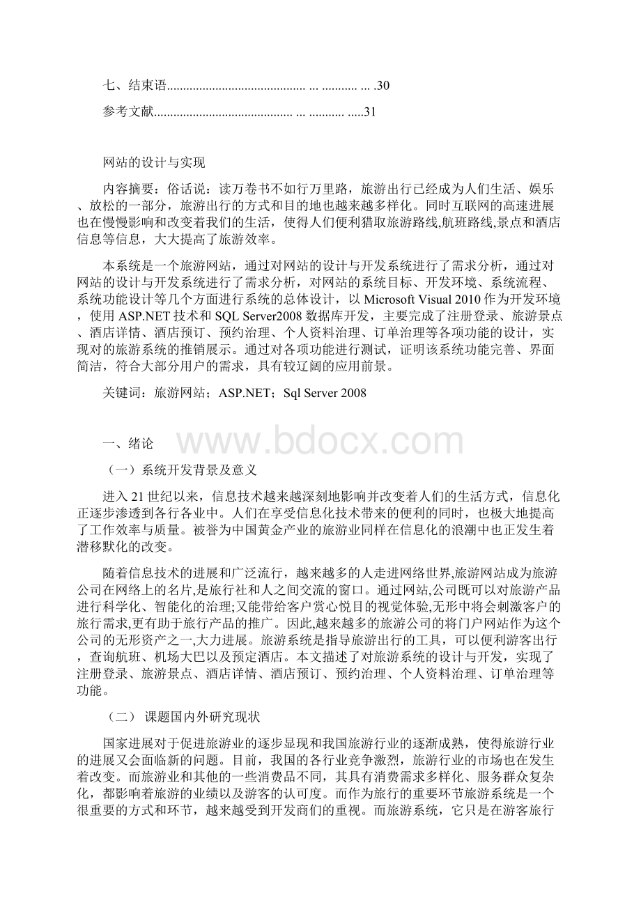 网站的设计与实现.docx_第3页