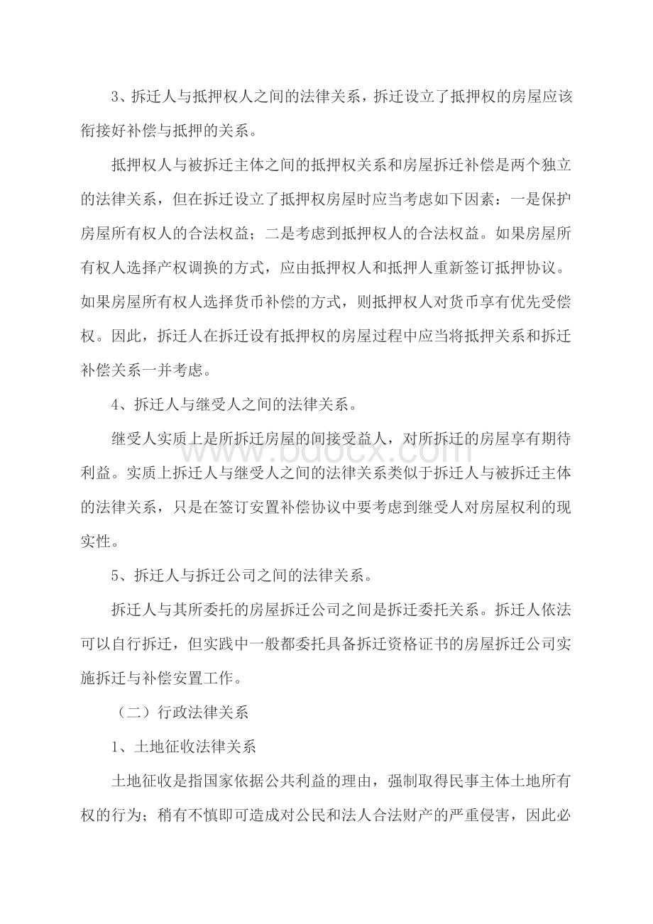 城中村改造法律实务.docx_第3页