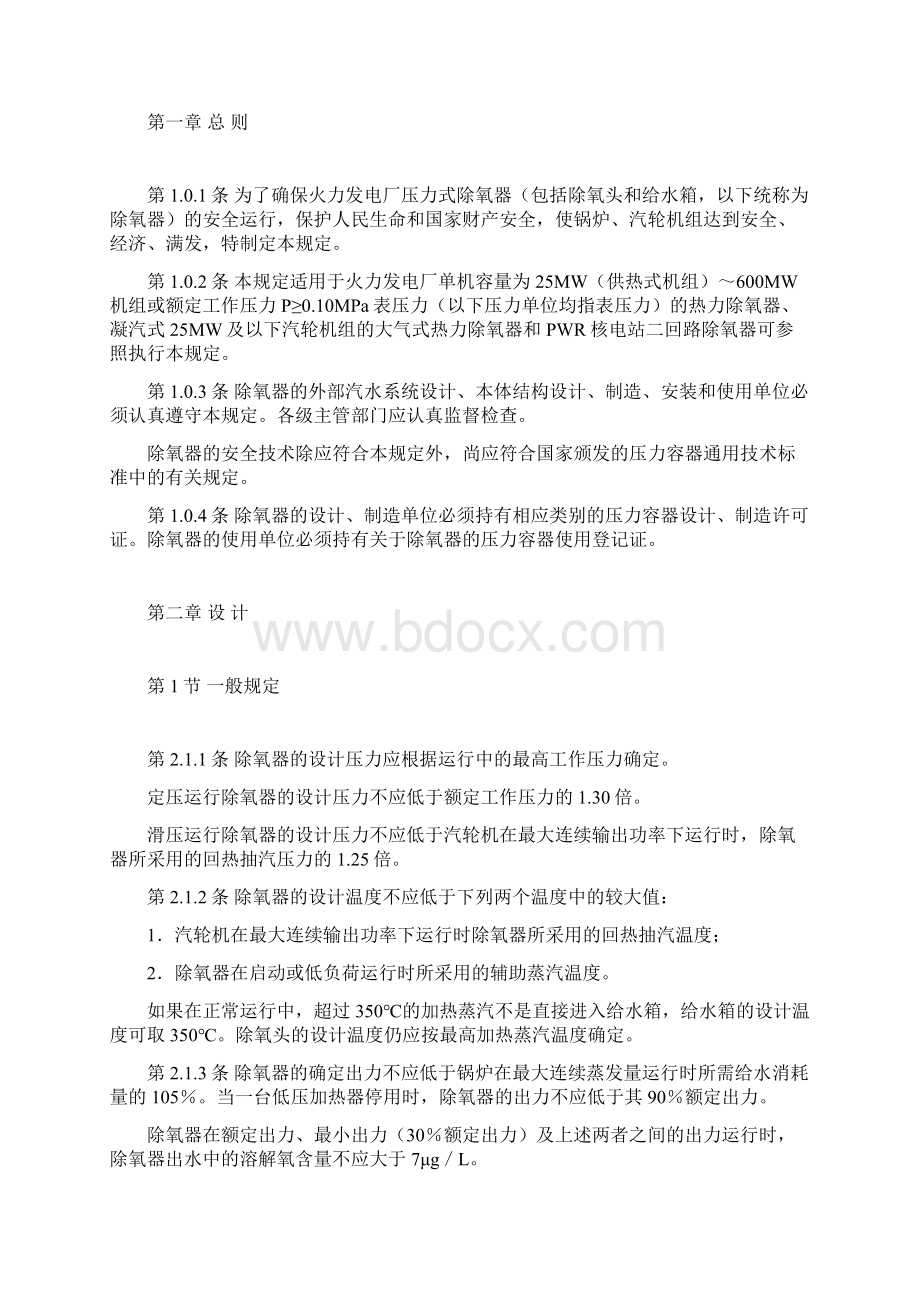 电站压力式除氧器安全技术规定.docx_第2页