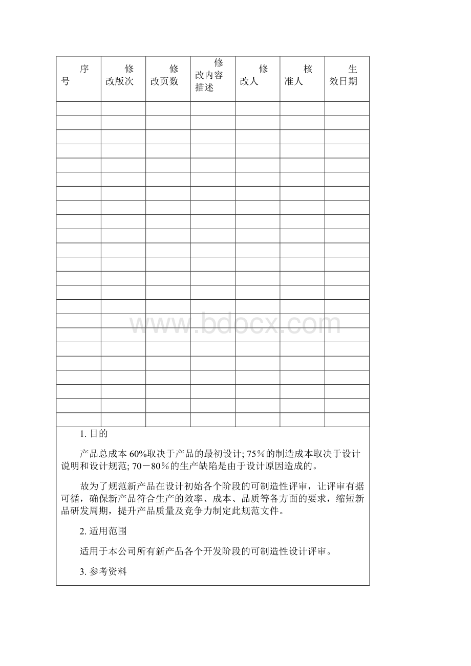 新产品可制造性评审规范方案.docx_第2页