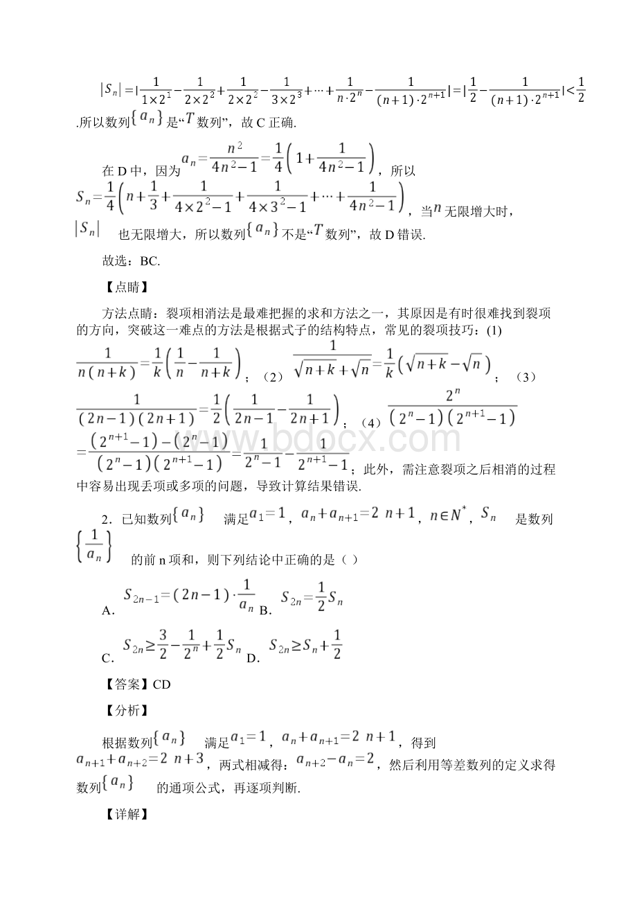 新高考数学高考数学压轴题 数列多选题分类精编含答案.docx_第2页