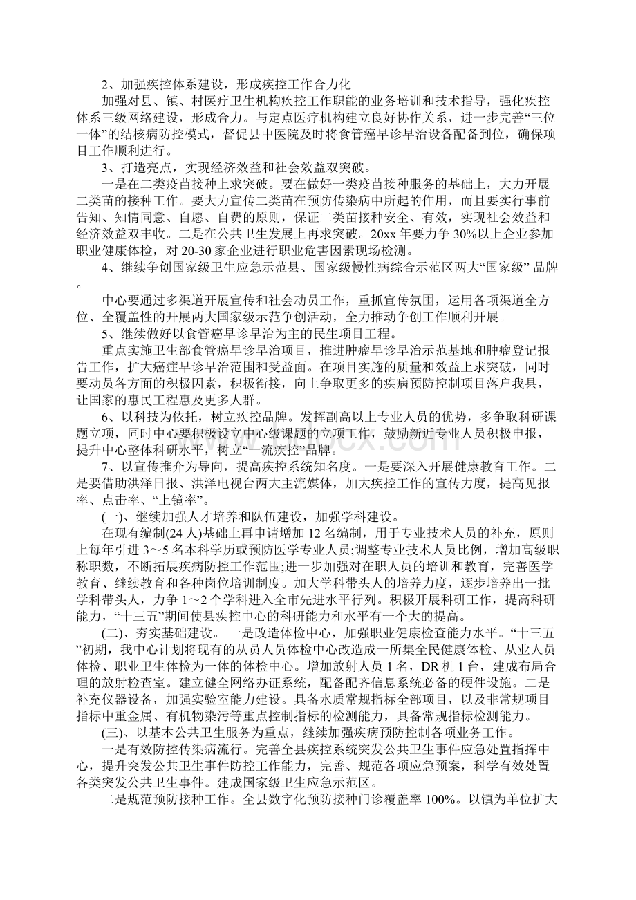 传染病工作计划.docx_第3页